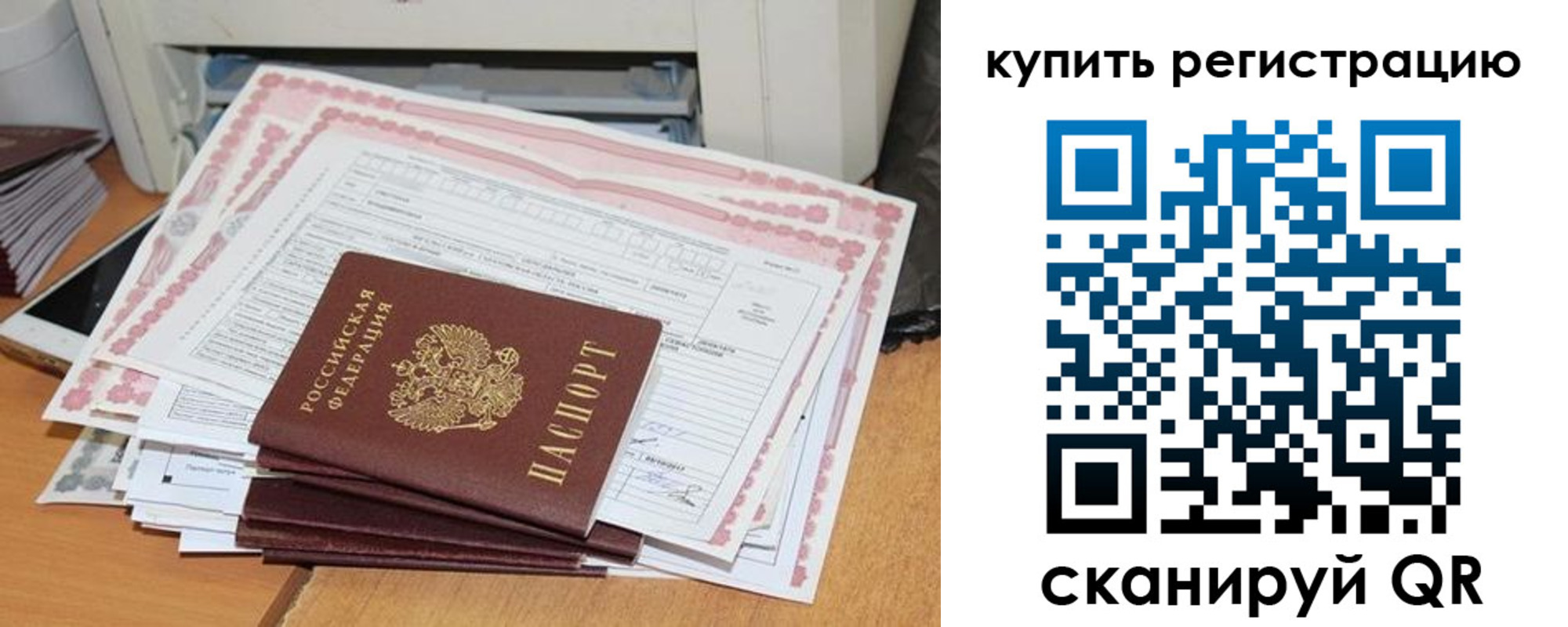временная регистрация для всех в Черепаново