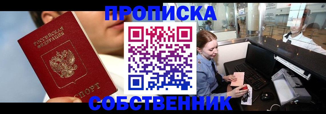 временная регистрация в Черепаново