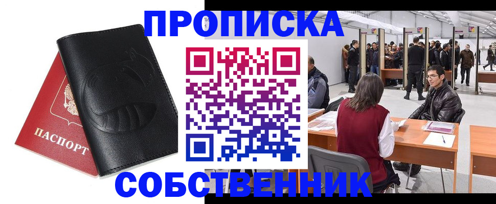прописка для военкомата в Черепаново