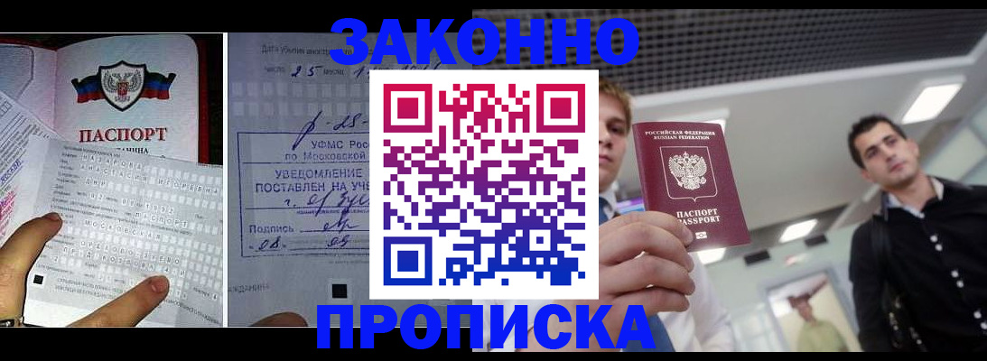 прописка регистрация в Черепаново