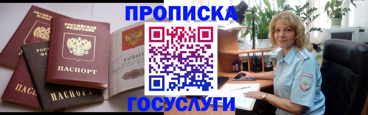прописка 2025 в Черепаново