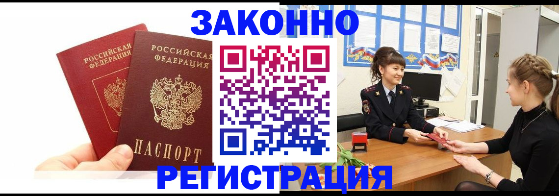 временная регистрация гарантия в Черепаново